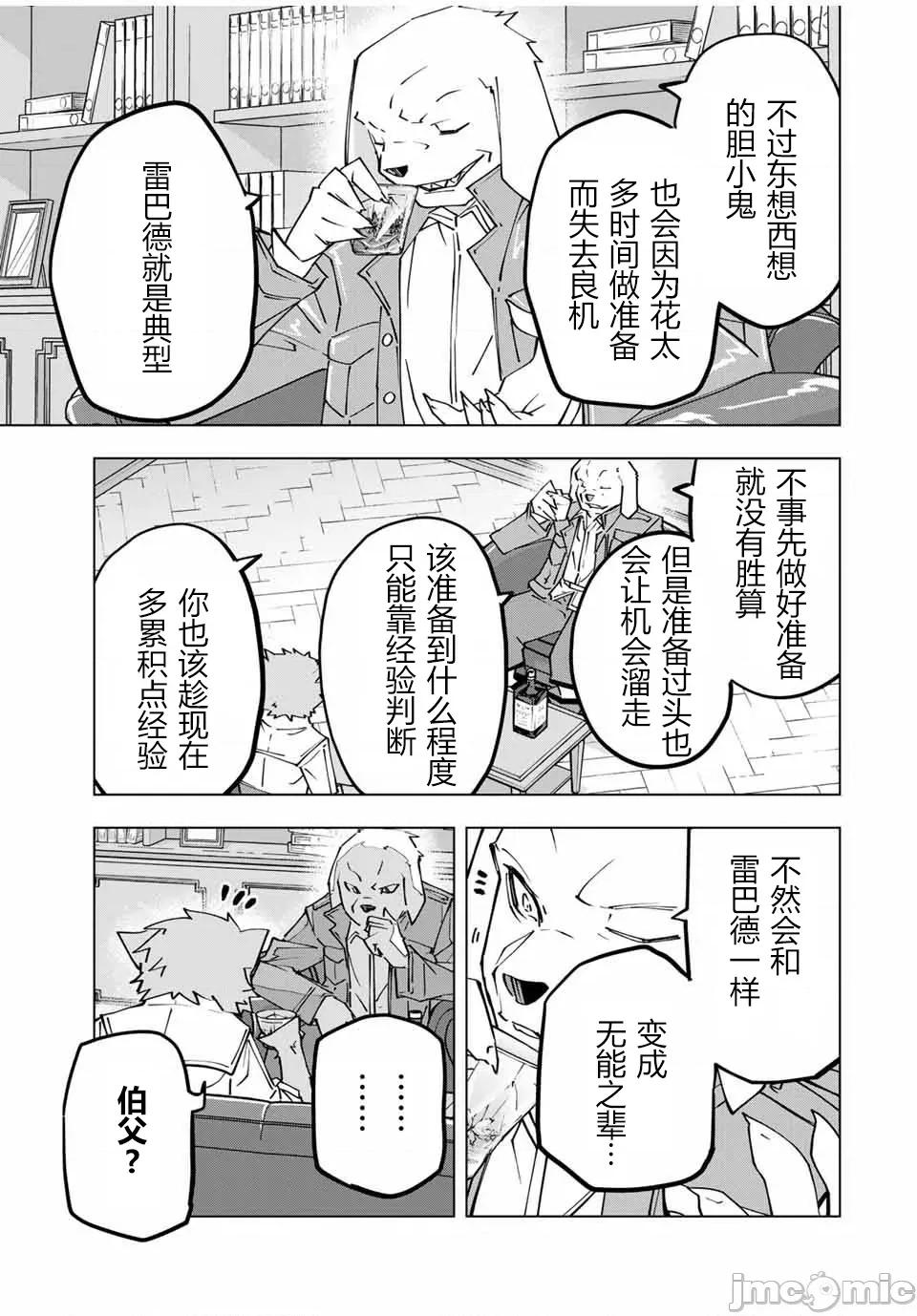 被信賴的夥伴在地下城深處追殺依靠恩惠『無限扭蛋』召喚等級9999的同伴們向世界和原隊友復仇還要再補上一句『活該！』 無限扭蛋 127 第7页