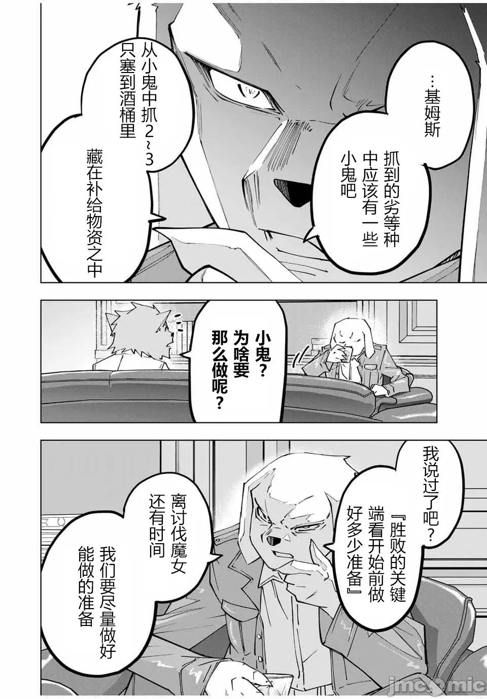 被信賴的夥伴在地下城深處追殺依靠恩惠『無限扭蛋』召喚等級9999的同伴們向世界和原隊友復仇還要再補上一句『活該！』 無限扭蛋 127 第8页