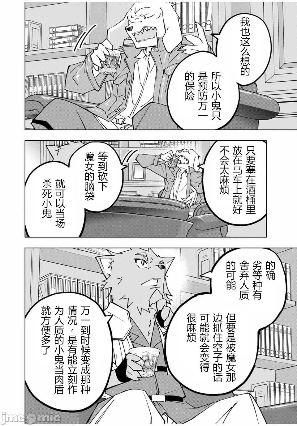 被信賴的夥伴在地下城深處追殺依靠恩惠『無限扭蛋』召喚等級9999的同伴們向世界和原隊友復仇還要再補上一句『活該！』 無限扭蛋 127 第10页