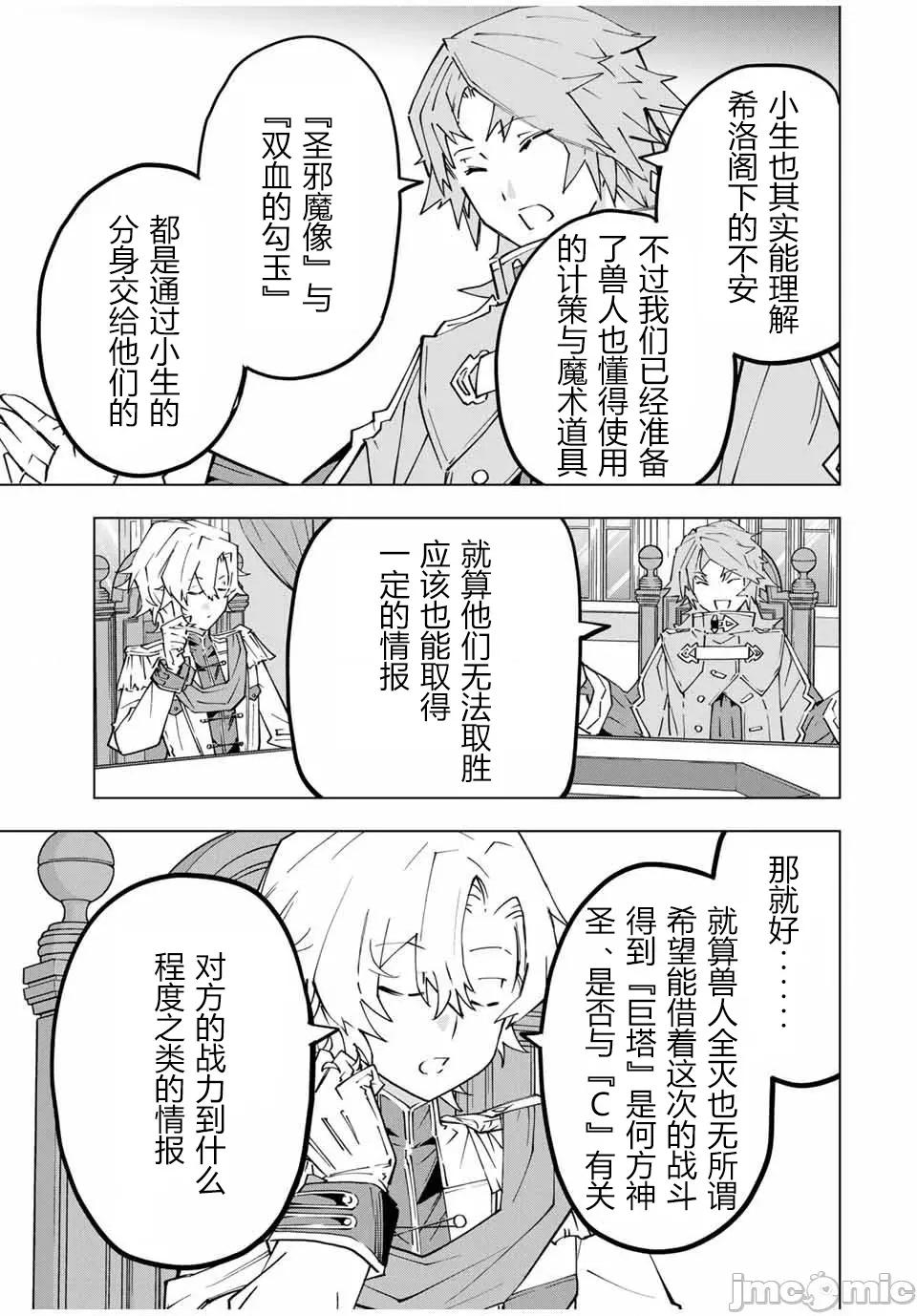 被信賴的夥伴在地下城深處追殺依靠恩惠『無限扭蛋』召喚等級9999的同伴們向世界和原隊友復仇還要再補上一句『活該！』 無限扭蛋 127 第13页