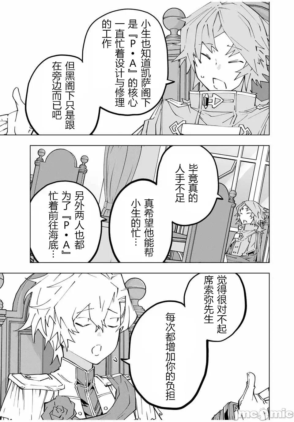 被信賴的夥伴在地下城深處追殺依靠恩惠『無限扭蛋』召喚等級9999的同伴們向世界和原隊友復仇還要再補上一句『活該！』 無限扭蛋 127 第15页