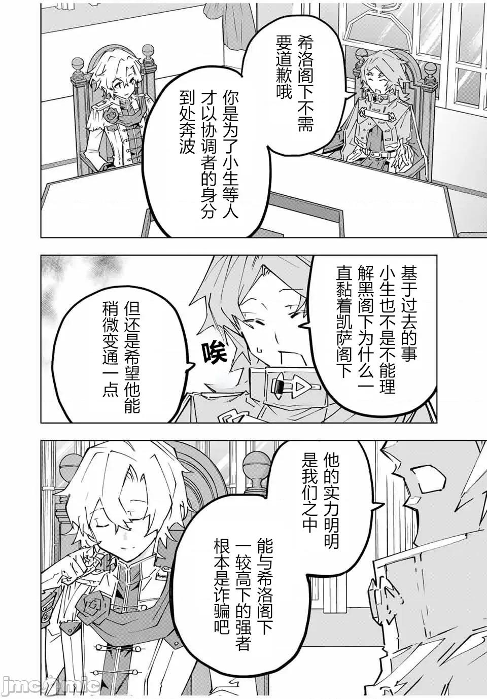 被信賴的夥伴在地下城深處追殺依靠恩惠『無限扭蛋』召喚等級9999的同伴們向世界和原隊友復仇還要再補上一句『活該！』 無限扭蛋 127 第16页