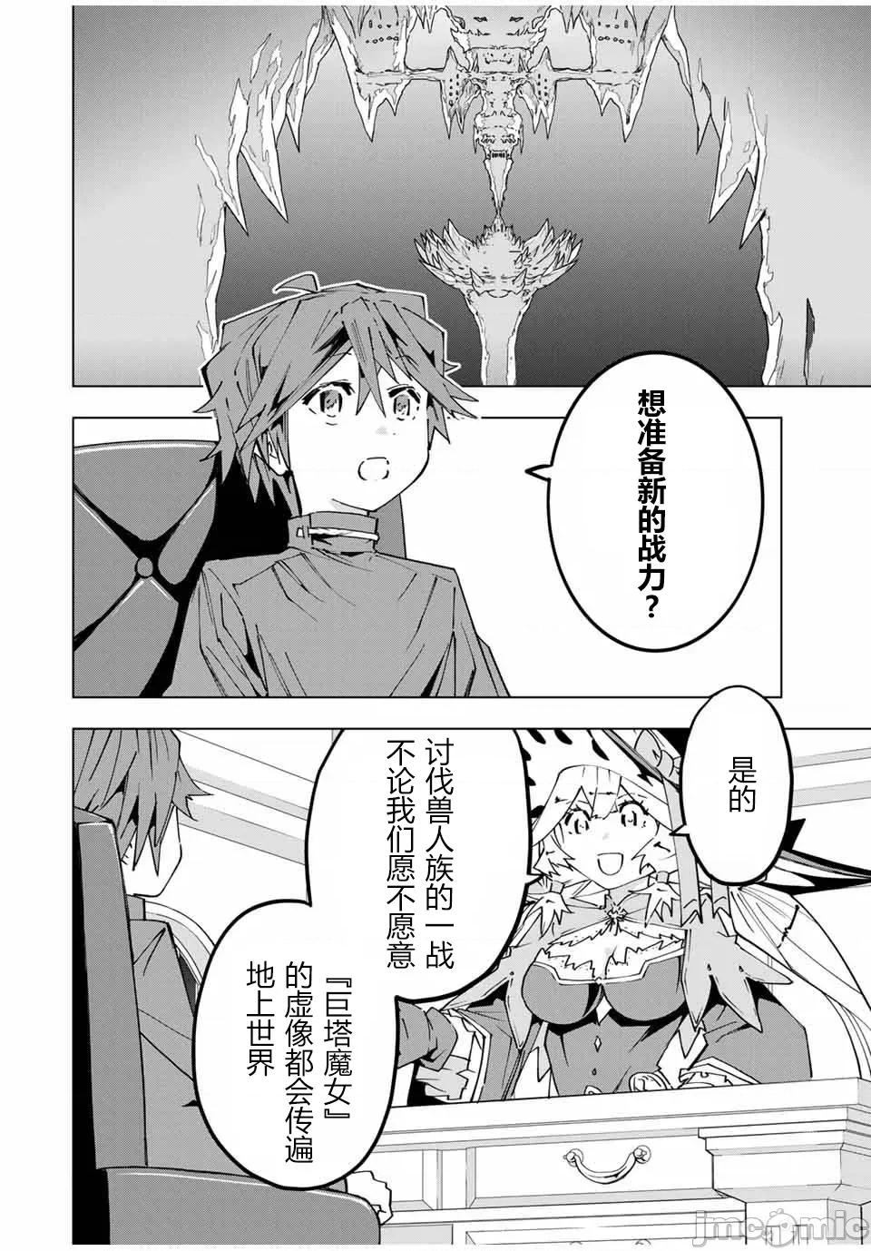 被信賴的夥伴在地下城深處追殺依靠恩惠『無限扭蛋』召喚等級9999的同伴們向世界和原隊友復仇還要再補上一句『活該！』 無限扭蛋 127 第18页