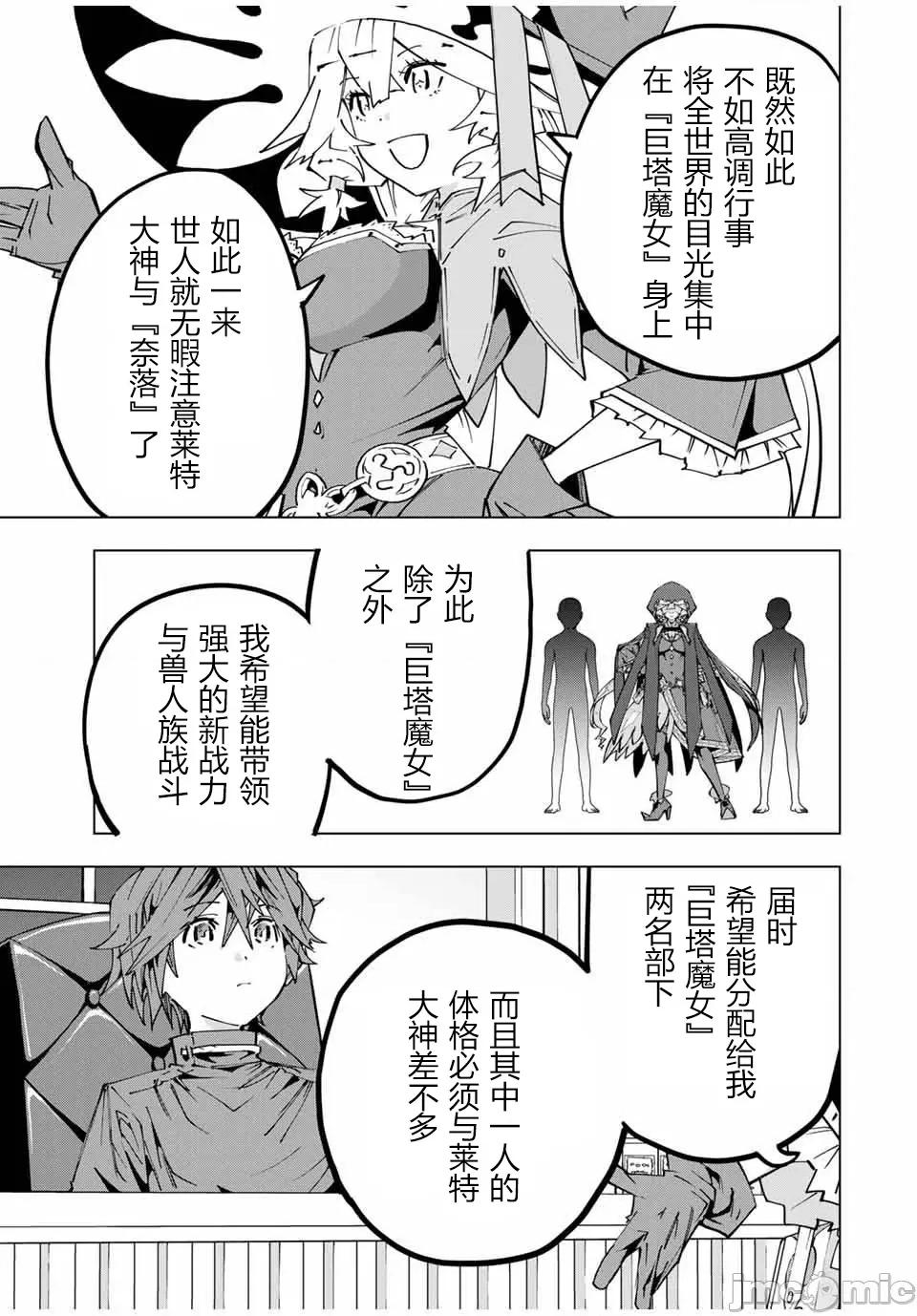 被信賴的夥伴在地下城深處追殺依靠恩惠『無限扭蛋』召喚等級9999的同伴們向世界和原隊友復仇還要再補上一句『活該！』 無限扭蛋 127 第19页