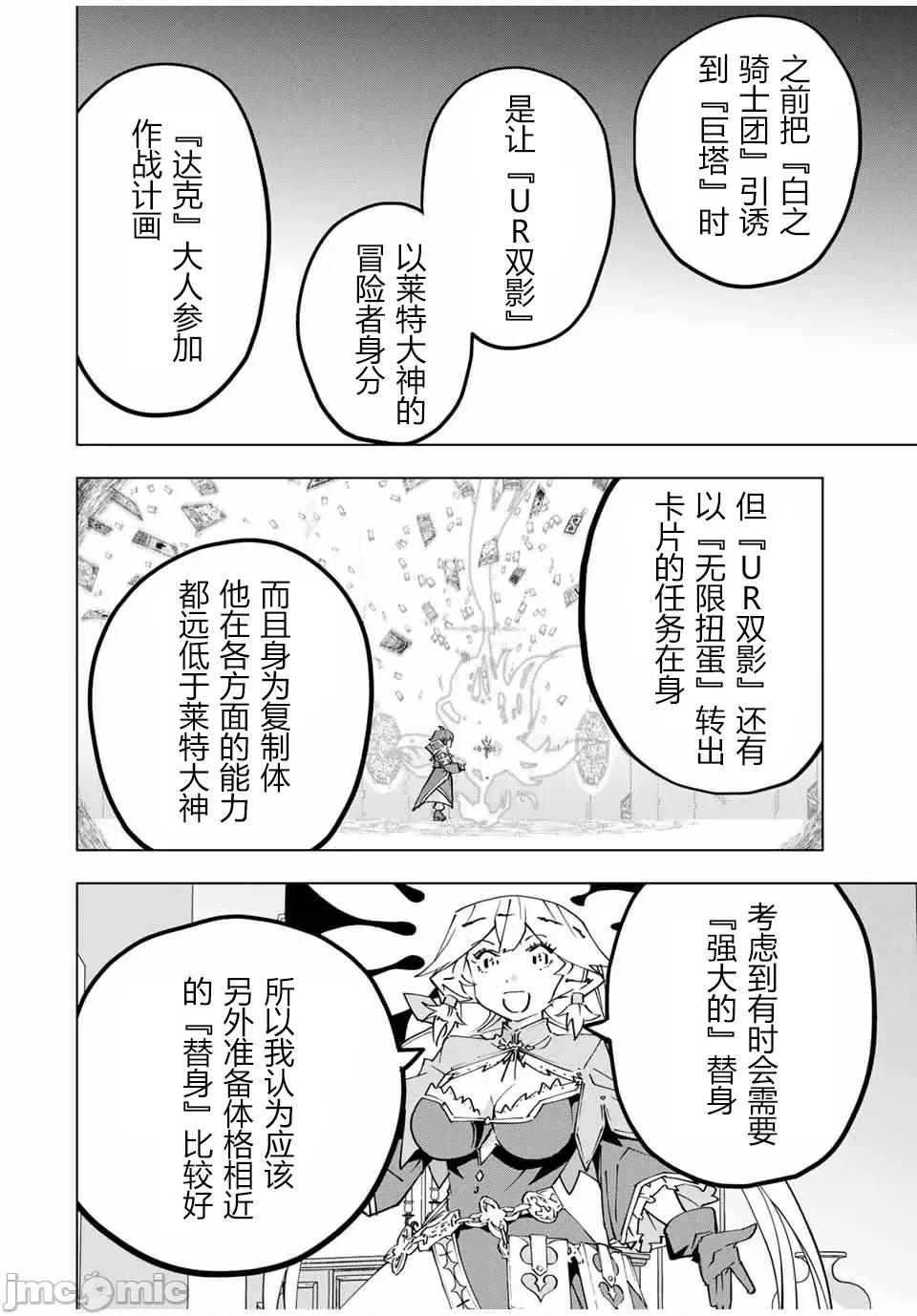 被信賴的夥伴在地下城深處追殺依靠恩惠『無限扭蛋』召喚等級9999的同伴們向世界和原隊友復仇還要再補上一句『活該！』 無限扭蛋 127 第20页
