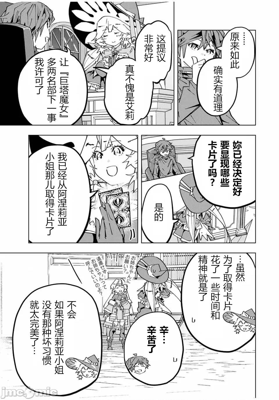 被信賴的夥伴在地下城深處追殺依靠恩惠『無限扭蛋』召喚等級9999的同伴們向世界和原隊友復仇還要再補上一句『活該！』 無限扭蛋 127 第21页