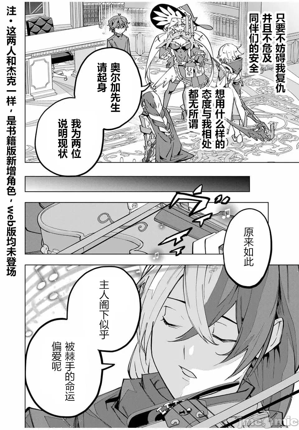 被信賴的夥伴在地下城深處追殺依靠恩惠『無限扭蛋』召喚等級9999的同伴們向世界和原隊友復仇還要再補上一句『活該！』 無限扭蛋 128 第2页