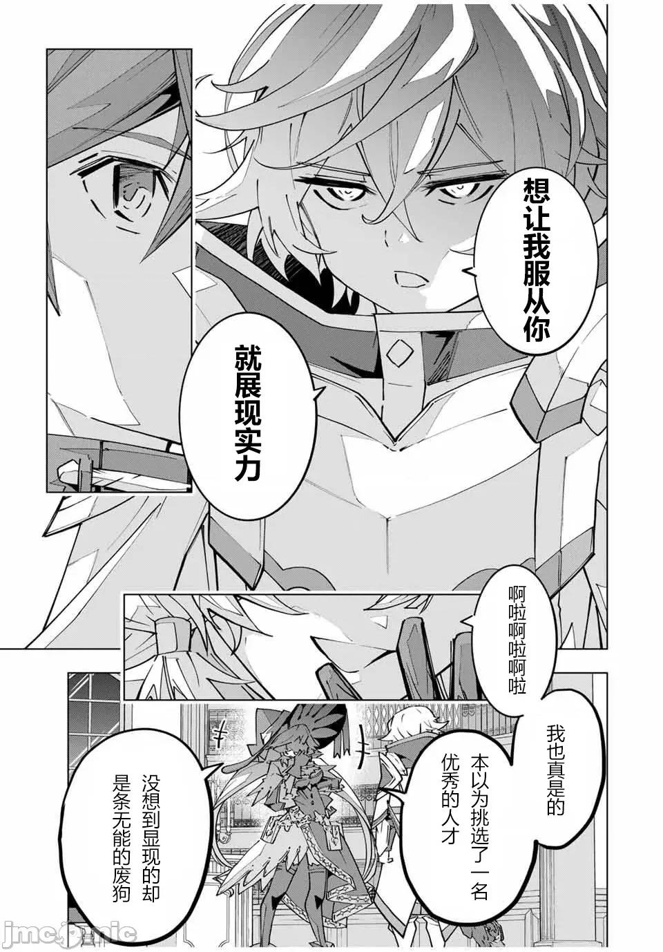被信賴的夥伴在地下城深處追殺依靠恩惠『無限扭蛋』召喚等級9999的同伴們向世界和原隊友復仇還要再補上一句『活該！』 無限扭蛋 128 第5页
