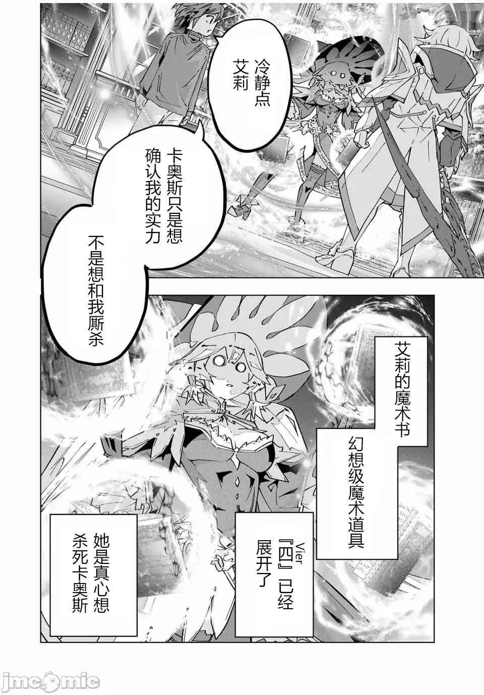 被信賴的夥伴在地下城深處追殺依靠恩惠『無限扭蛋』召喚等級9999的同伴們向世界和原隊友復仇還要再補上一句『活該！』 無限扭蛋 128 第7页