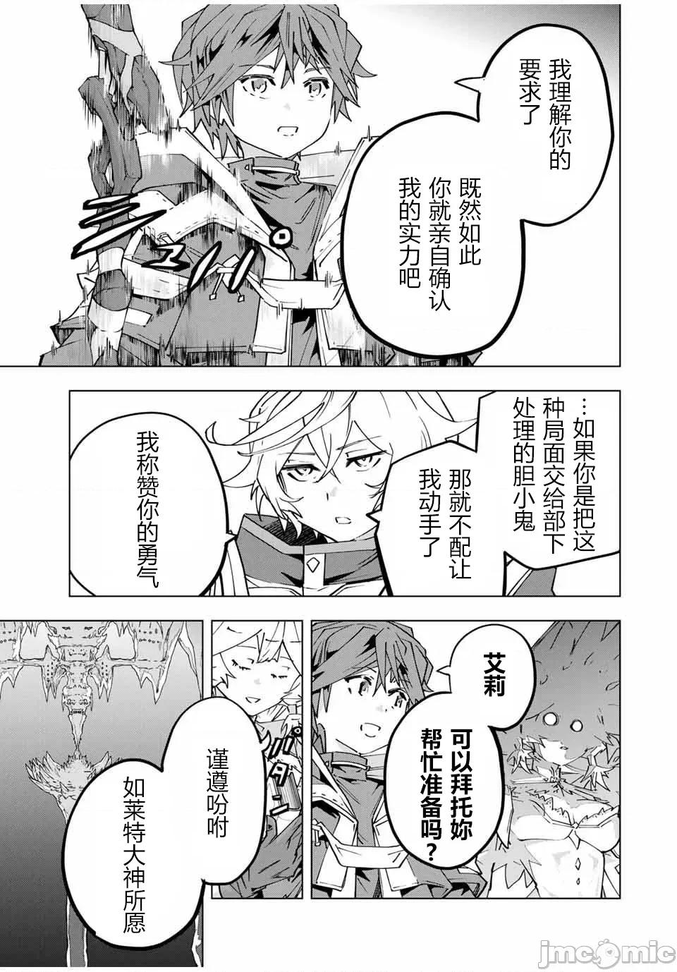 被信賴的夥伴在地下城深處追殺依靠恩惠『無限扭蛋』召喚等級9999的同伴們向世界和原隊友復仇還要再補上一句『活該！』 無限扭蛋 128 第8页