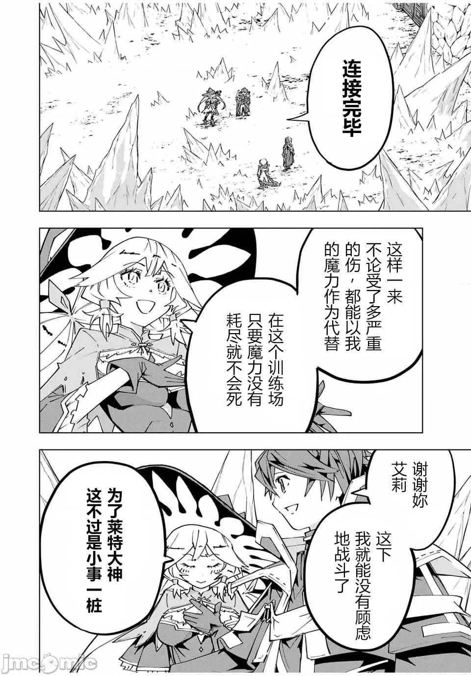 被信賴的夥伴在地下城深處追殺依靠恩惠『無限扭蛋』召喚等級9999的同伴們向世界和原隊友復仇還要再補上一句『活該！』 無限扭蛋 128 第9页