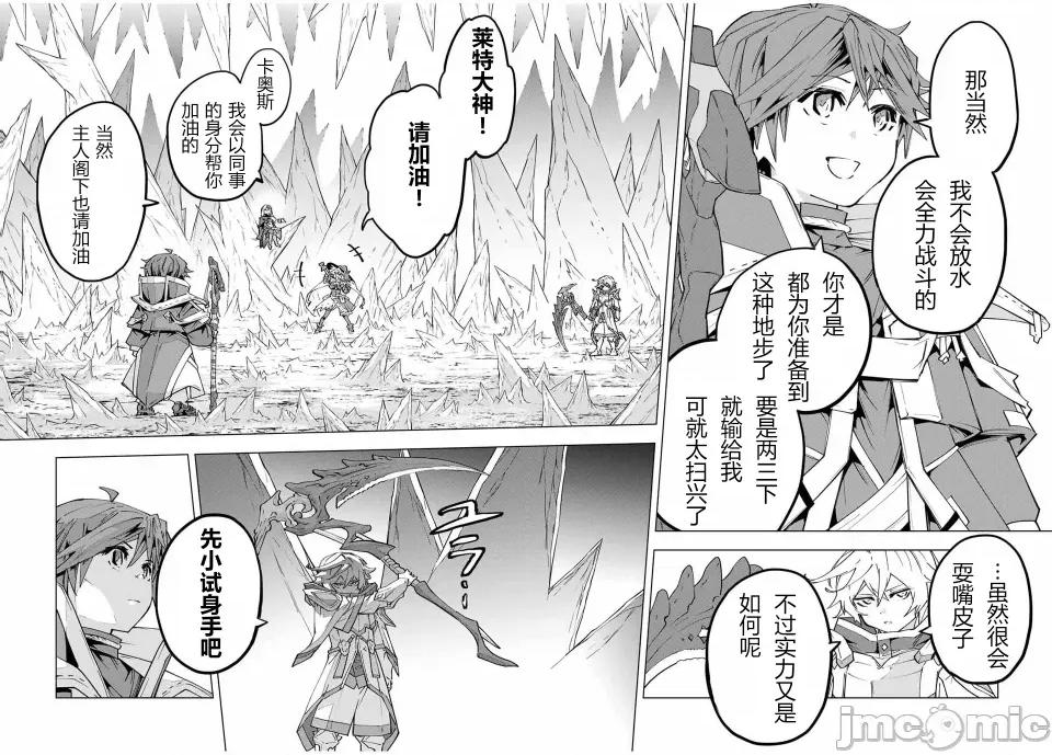 被信賴的夥伴在地下城深處追殺依靠恩惠『無限扭蛋』召喚等級9999的同伴們向世界和原隊友復仇還要再補上一句『活該！』 無限扭蛋 128 第11页