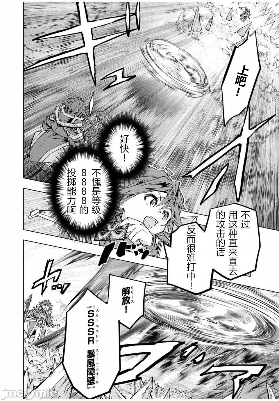 被信賴的夥伴在地下城深處追殺依靠恩惠『無限扭蛋』召喚等級9999的同伴們向世界和原隊友復仇還要再補上一句『活該！』 無限扭蛋 128 第12页
