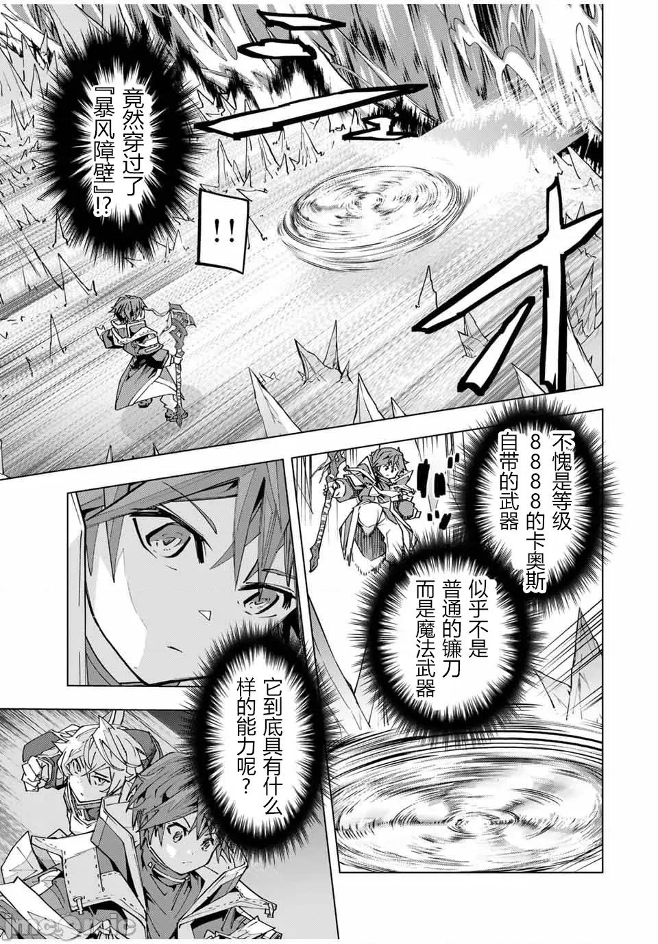 被信賴的夥伴在地下城深處追殺依靠恩惠『無限扭蛋』召喚等級9999的同伴們向世界和原隊友復仇還要再補上一句『活該！』 無限扭蛋 128 第13页
