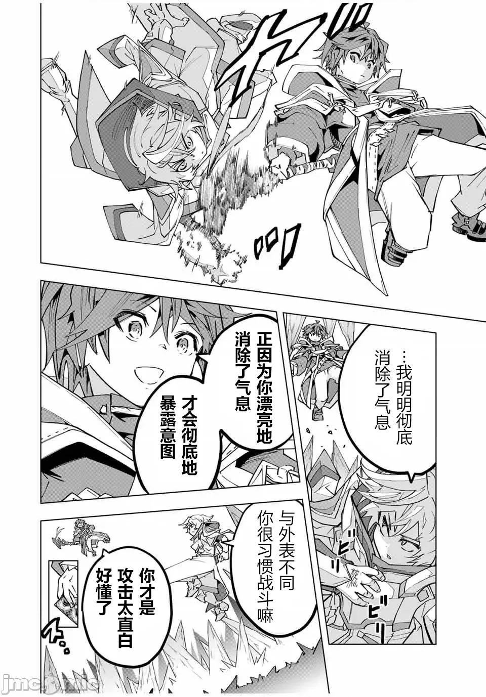 被信賴的夥伴在地下城深處追殺依靠恩惠『無限扭蛋』召喚等級9999的同伴們向世界和原隊友復仇還要再補上一句『活該！』 無限扭蛋 128 第14页