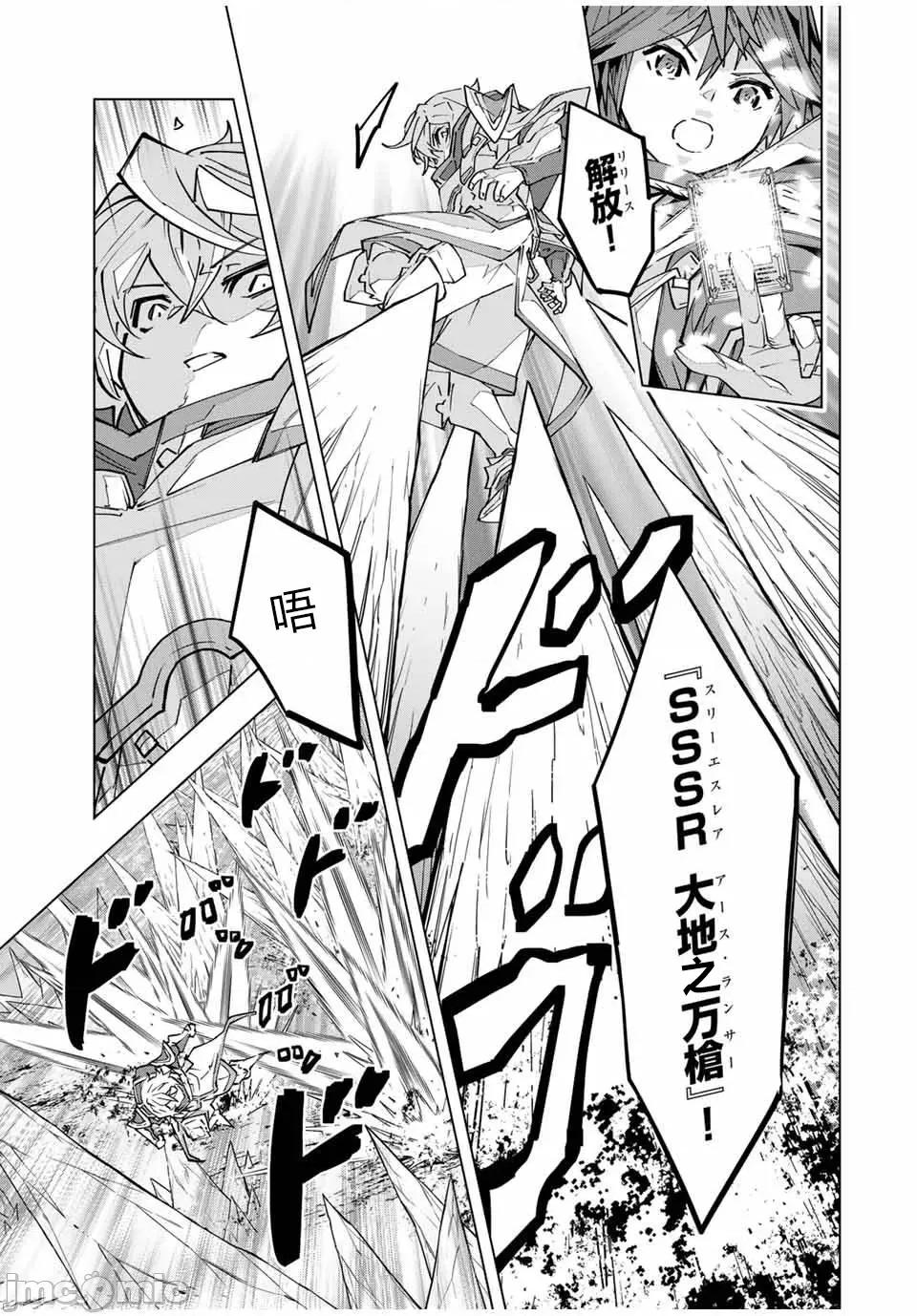 被信賴的夥伴在地下城深處追殺依靠恩惠『無限扭蛋』召喚等級9999的同伴們向世界和原隊友復仇還要再補上一句『活該！』 無限扭蛋 128 第15页