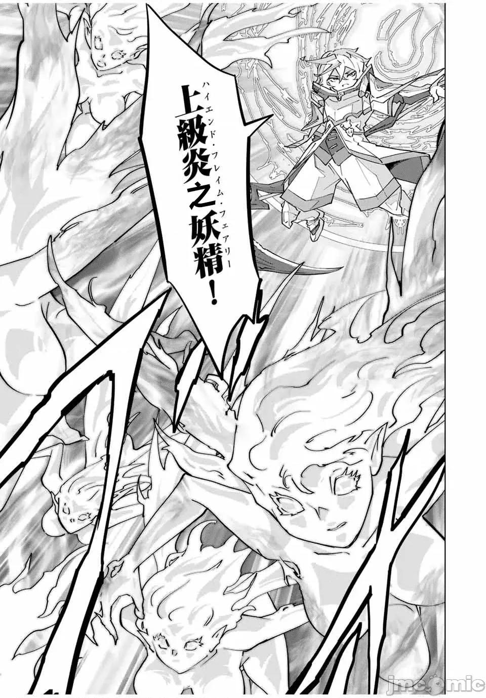 被信賴的夥伴在地下城深處追殺依靠恩惠『無限扭蛋』召喚等級9999的同伴們向世界和原隊友復仇還要再補上一句『活該！』 無限扭蛋 128 第17页
