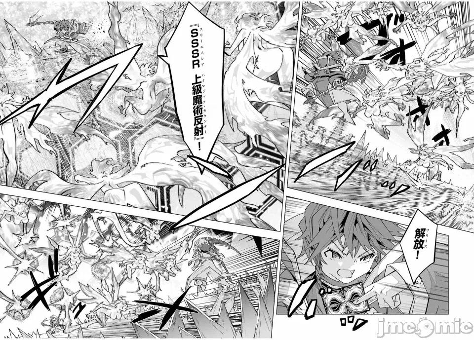 被信賴的夥伴在地下城深處追殺依靠恩惠『無限扭蛋』召喚等級9999的同伴們向世界和原隊友復仇還要再補上一句『活該！』 無限扭蛋 128 第18页
