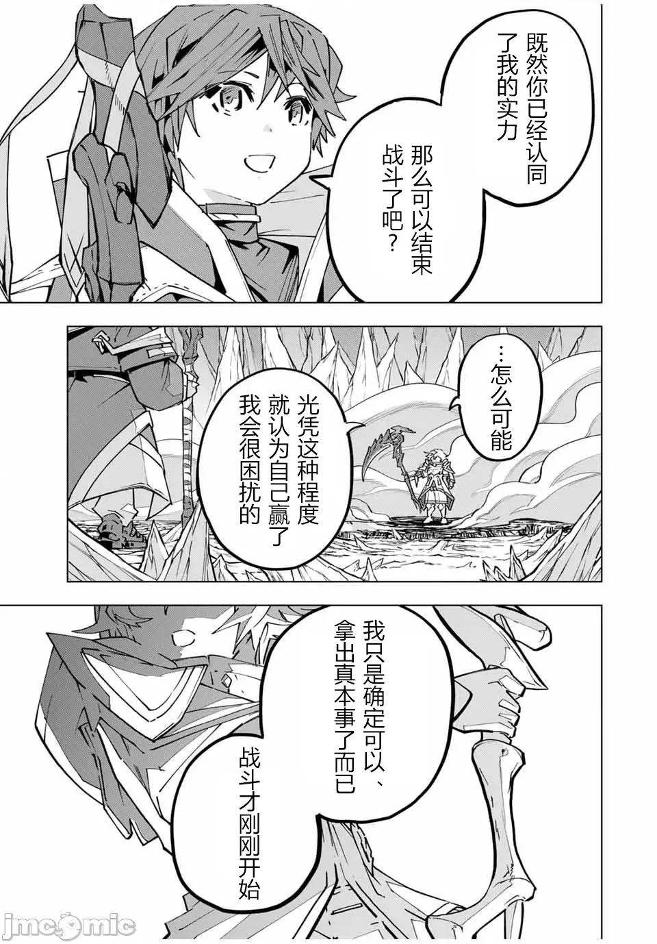 被信賴的夥伴在地下城深處追殺依靠恩惠『無限扭蛋』召喚等級9999的同伴們向世界和原隊友復仇還要再補上一句『活該！』 無限扭蛋 128 第22页