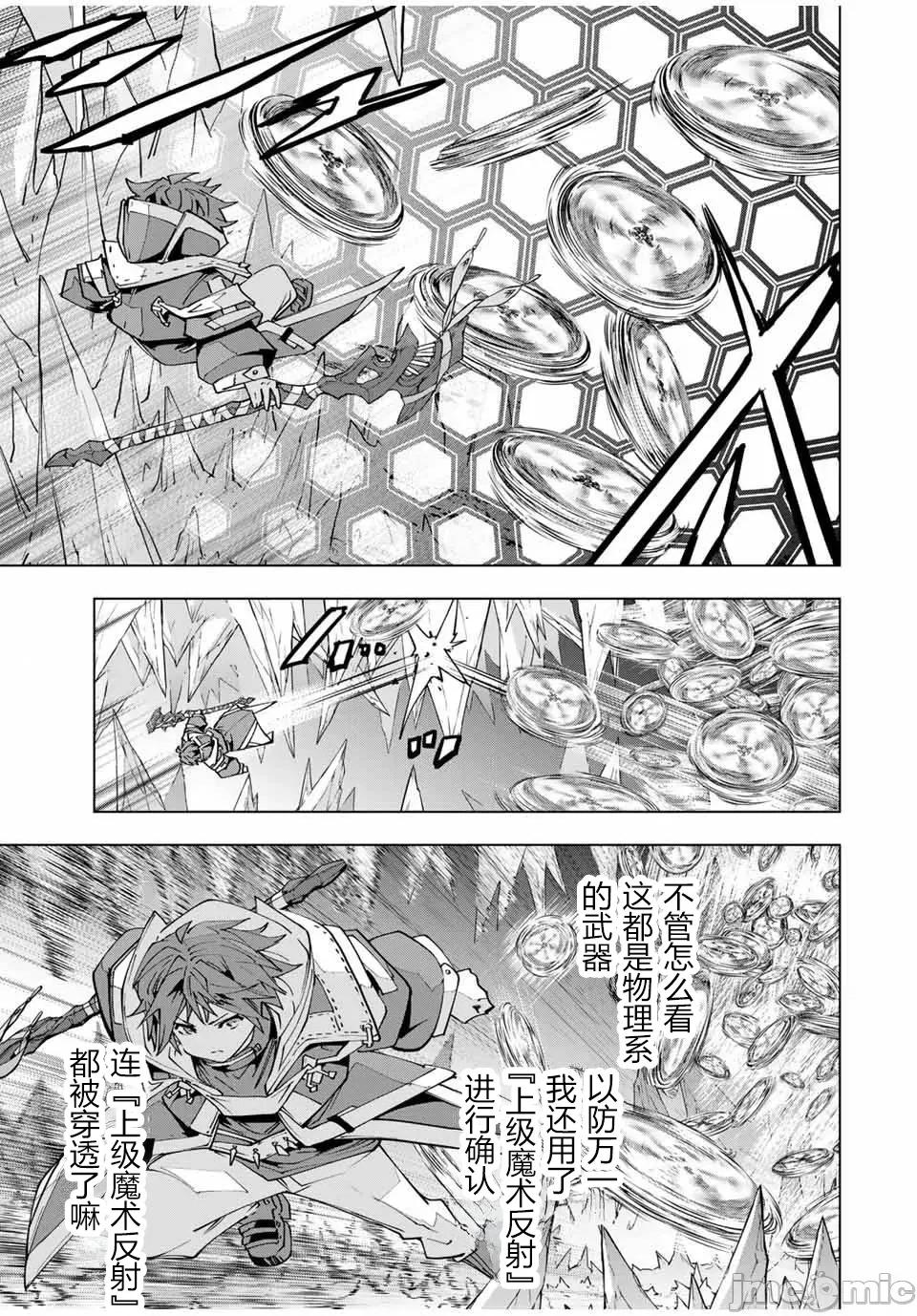 被信賴的夥伴在地下城深處追殺依靠恩惠『無限扭蛋』召喚等級9999的同伴們向世界和原隊友復仇還要再補上一句『活該！』 無限扭蛋 129 第3页