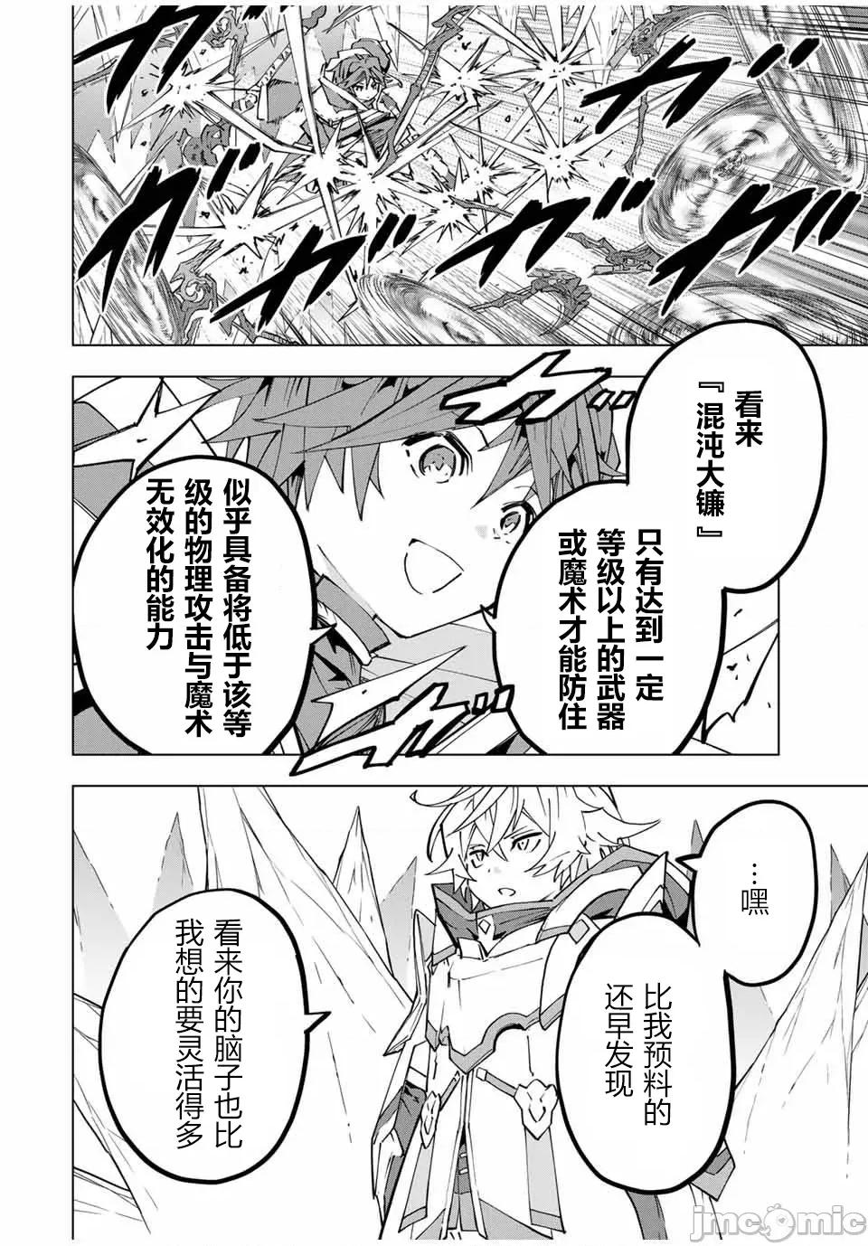 被信賴的夥伴在地下城深處追殺依靠恩惠『無限扭蛋』召喚等級9999的同伴們向世界和原隊友復仇還要再補上一句『活該！』 無限扭蛋 129 第6页