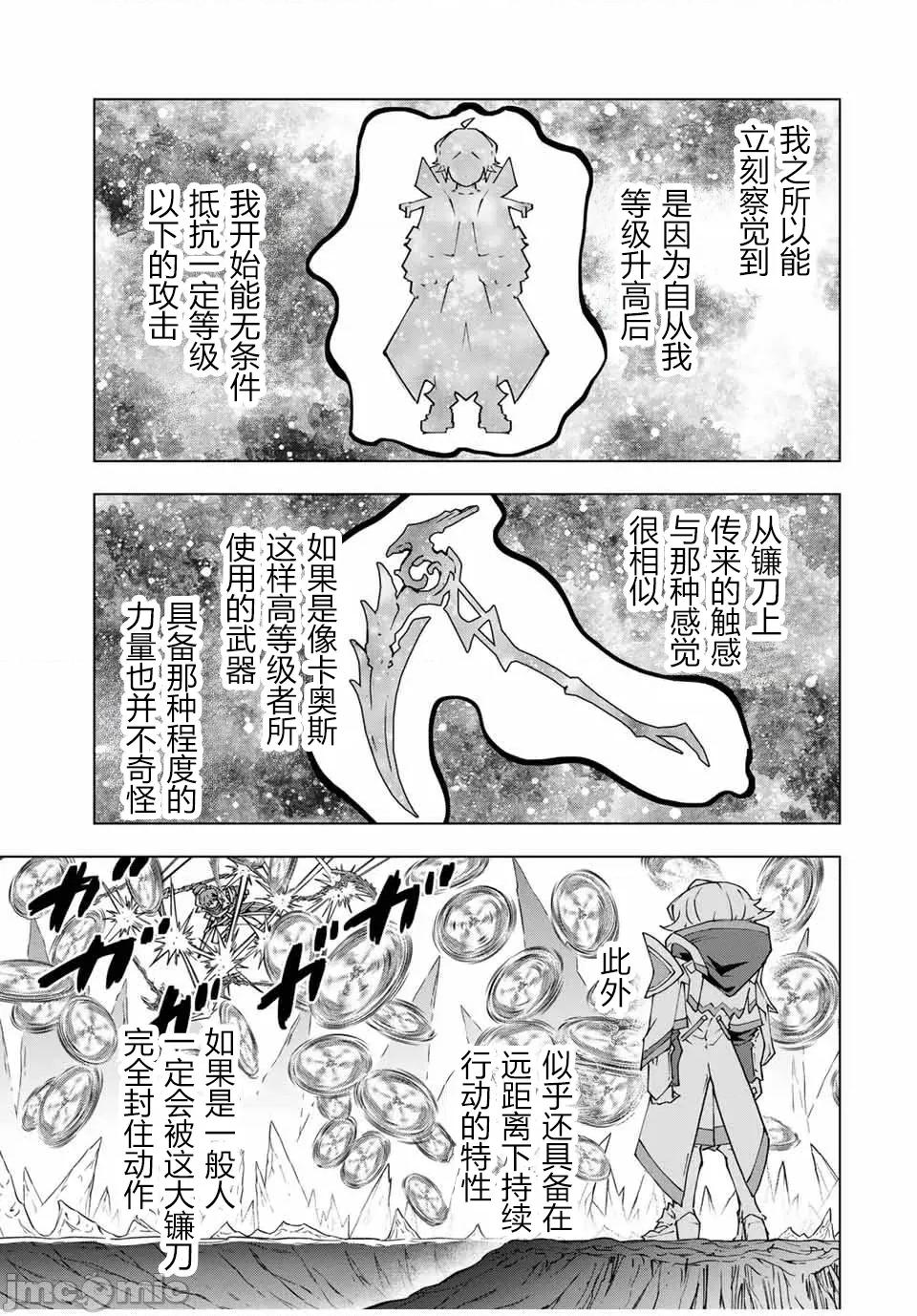 被信賴的夥伴在地下城深處追殺依靠恩惠『無限扭蛋』召喚等級9999的同伴們向世界和原隊友復仇還要再補上一句『活該！』 無限扭蛋 129 第7页