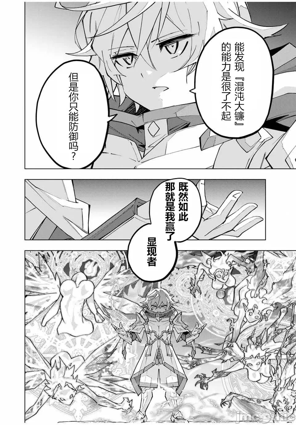被信賴的夥伴在地下城深處追殺依靠恩惠『無限扭蛋』召喚等級9999的同伴們向世界和原隊友復仇還要再補上一句『活該！』 無限扭蛋 129 第8页