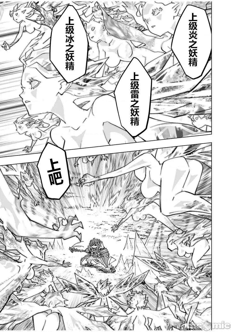 被信賴的夥伴在地下城深處追殺依靠恩惠『無限扭蛋』召喚等級9999的同伴們向世界和原隊友復仇還要再補上一句『活該！』 無限扭蛋 129 第9页