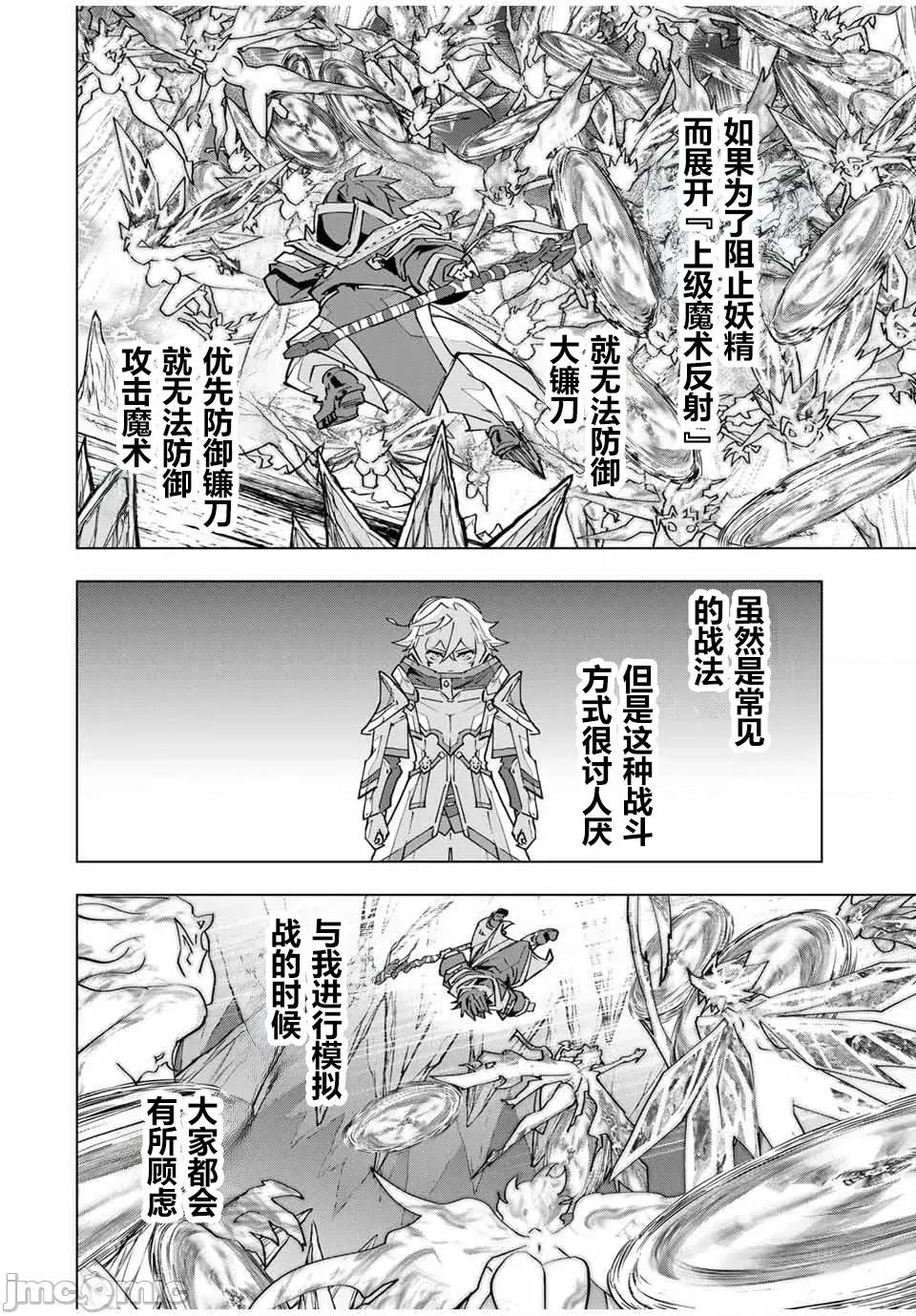 被信賴的夥伴在地下城深處追殺依靠恩惠『無限扭蛋』召喚等級9999的同伴們向世界和原隊友復仇還要再補上一句『活該！』 無限扭蛋 129 第10页