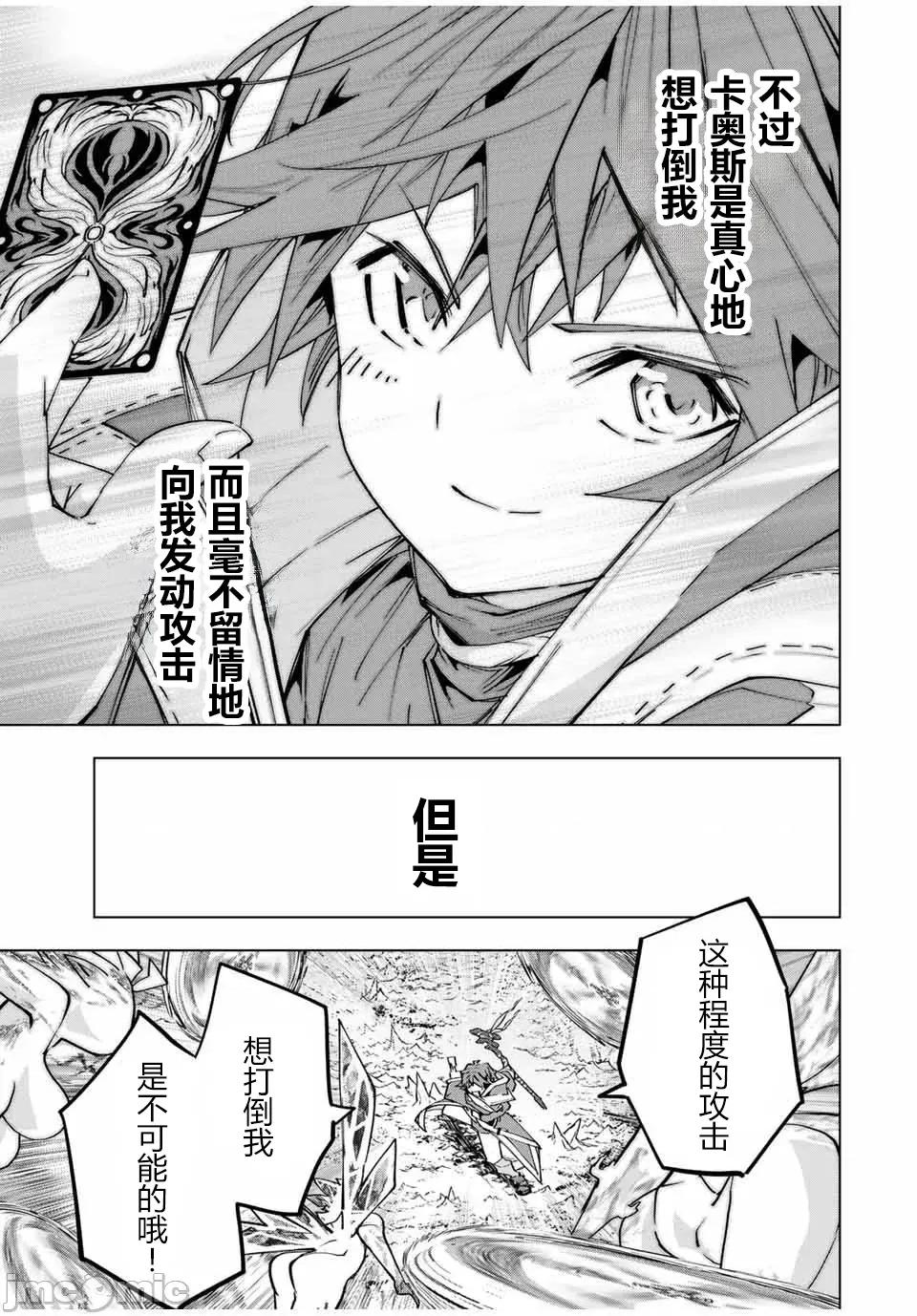 被信賴的夥伴在地下城深處追殺依靠恩惠『無限扭蛋』召喚等級9999的同伴們向世界和原隊友復仇還要再補上一句『活該！』 無限扭蛋 129 第11页