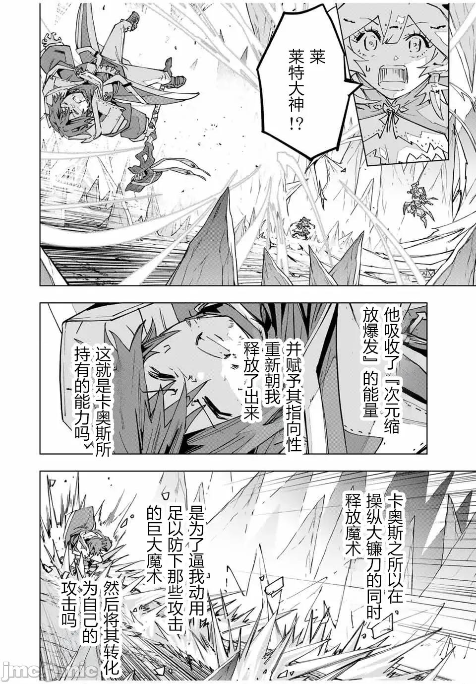 被信賴的夥伴在地下城深處追殺依靠恩惠『無限扭蛋』召喚等級9999的同伴們向世界和原隊友復仇還要再補上一句『活該！』 無限扭蛋 129 第18页