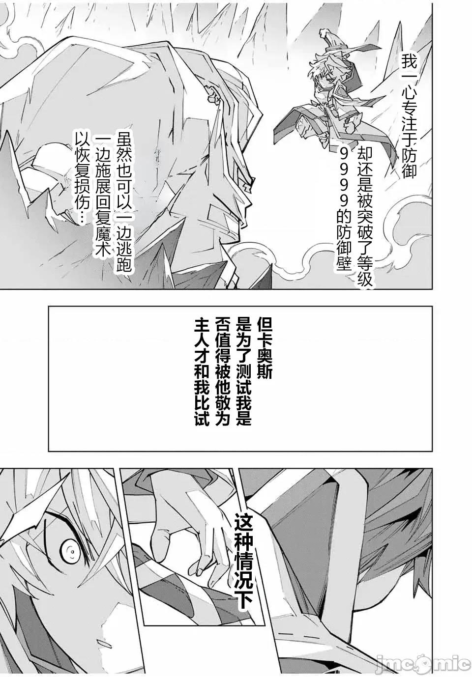 被信賴的夥伴在地下城深處追殺依靠恩惠『無限扭蛋』召喚等級9999的同伴們向世界和原隊友復仇還要再補上一句『活該！』 無限扭蛋 129 第19页