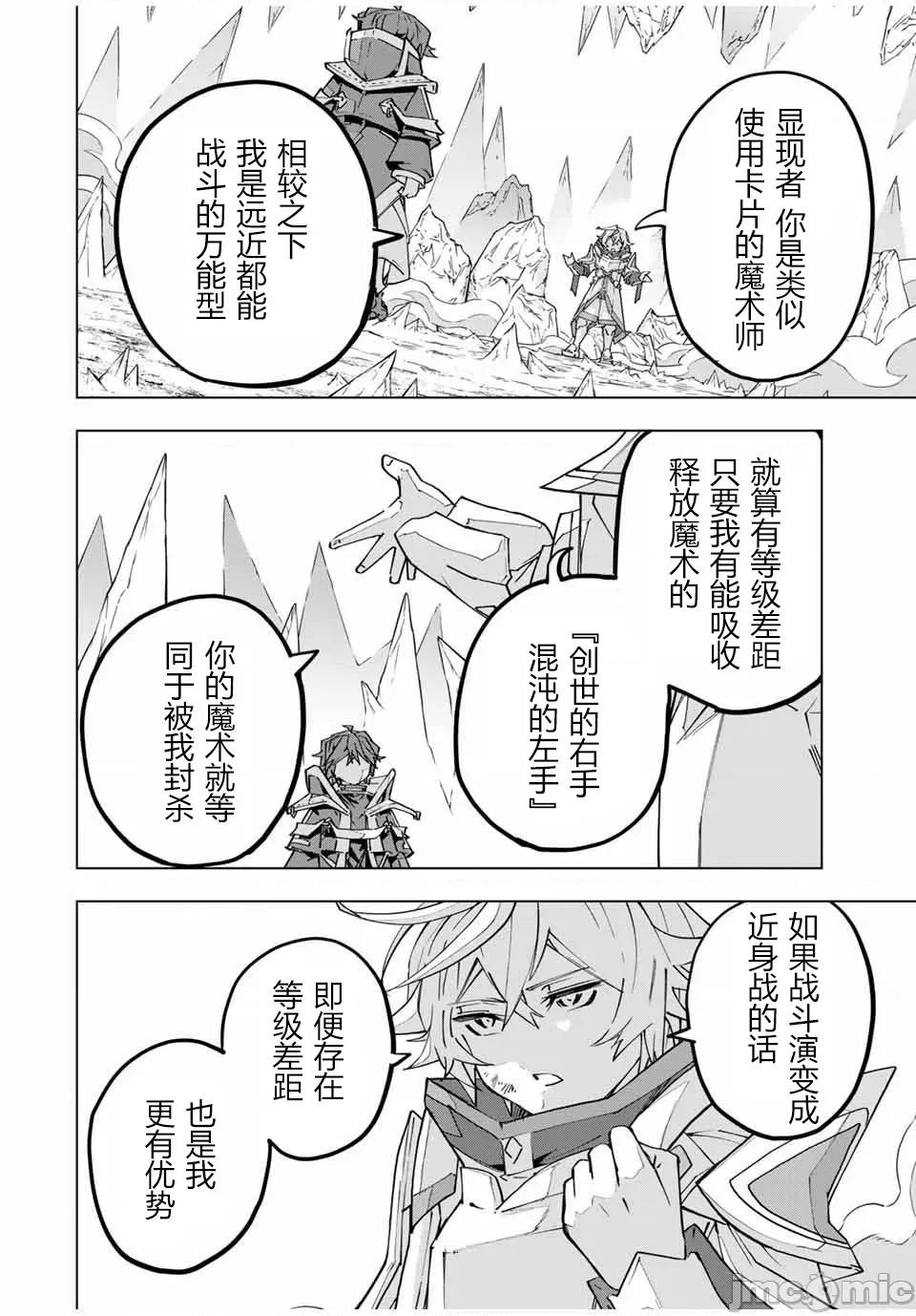 被信賴的夥伴在地下城深處追殺依靠恩惠『無限扭蛋』召喚等級9999的同伴們向世界和原隊友復仇還要再補上一句『活該！』 無限扭蛋 130 第4页