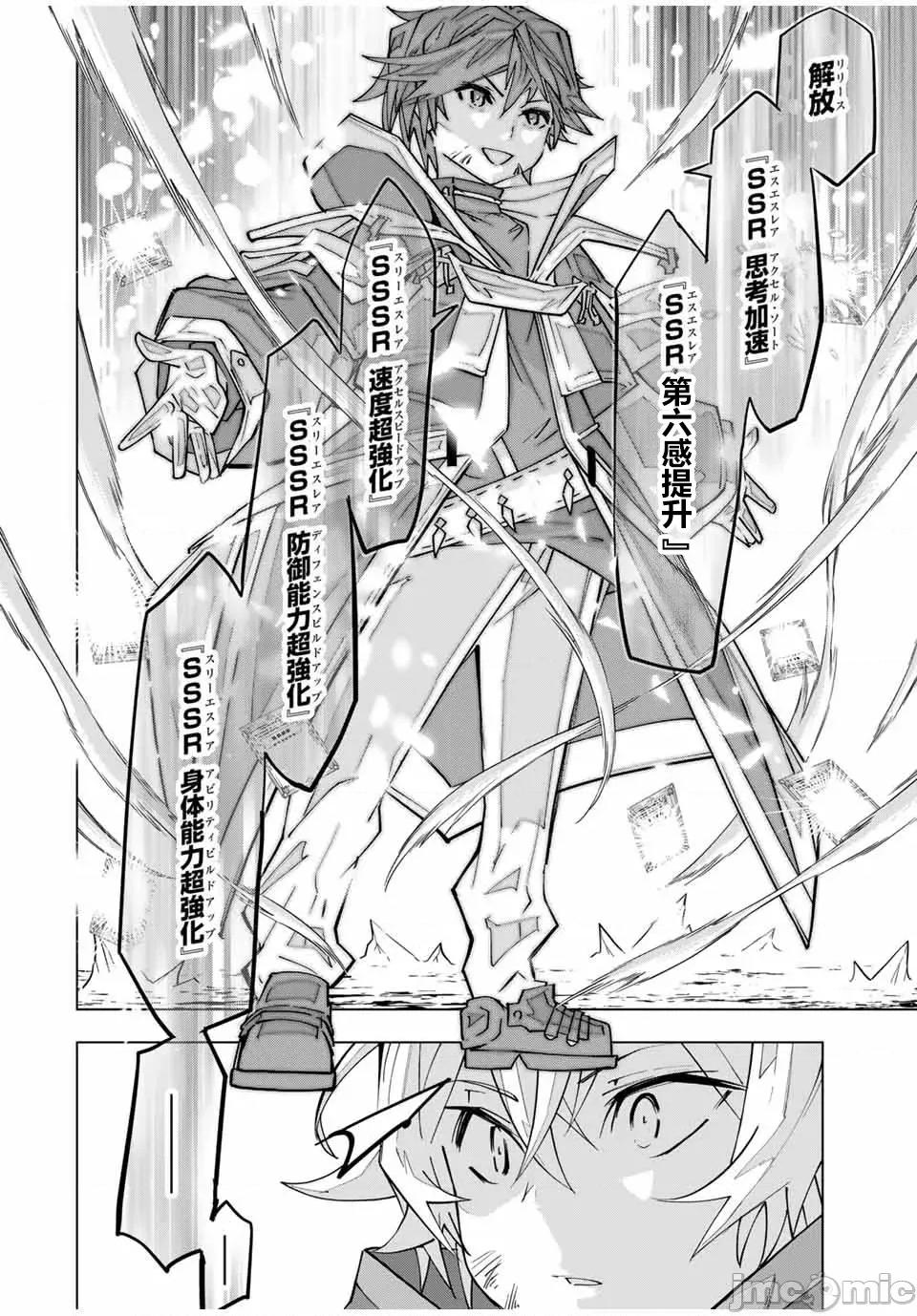 被信賴的夥伴在地下城深處追殺依靠恩惠『無限扭蛋』召喚等級9999的同伴們向世界和原隊友復仇還要再補上一句『活該！』 無限扭蛋 130 第6页