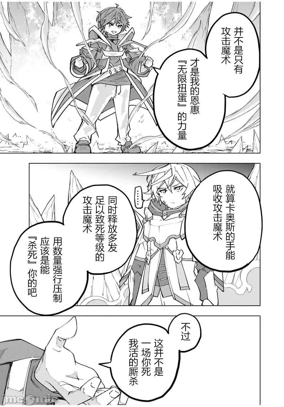 被信賴的夥伴在地下城深處追殺依靠恩惠『無限扭蛋』召喚等級9999的同伴們向世界和原隊友復仇還要再補上一句『活該！』 無限扭蛋 130 第7页
