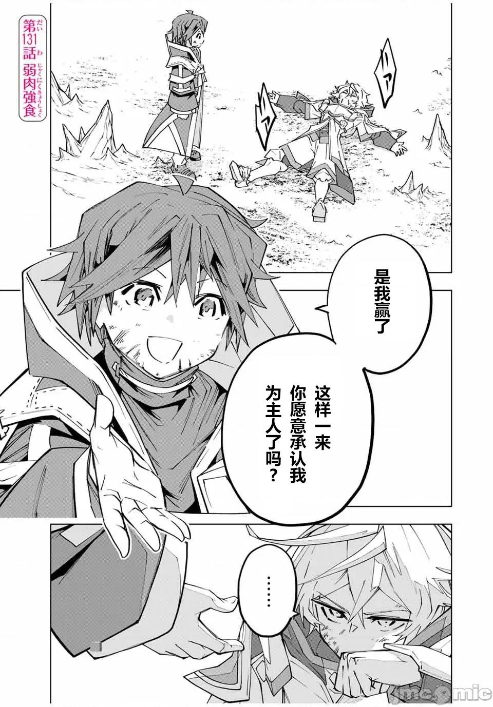 被信賴的夥伴在地下城深處追殺依靠恩惠『無限扭蛋』召喚等級9999的同伴們向世界和原隊友復仇還要再補上一句『活該！』 無限扭蛋 131 第1页