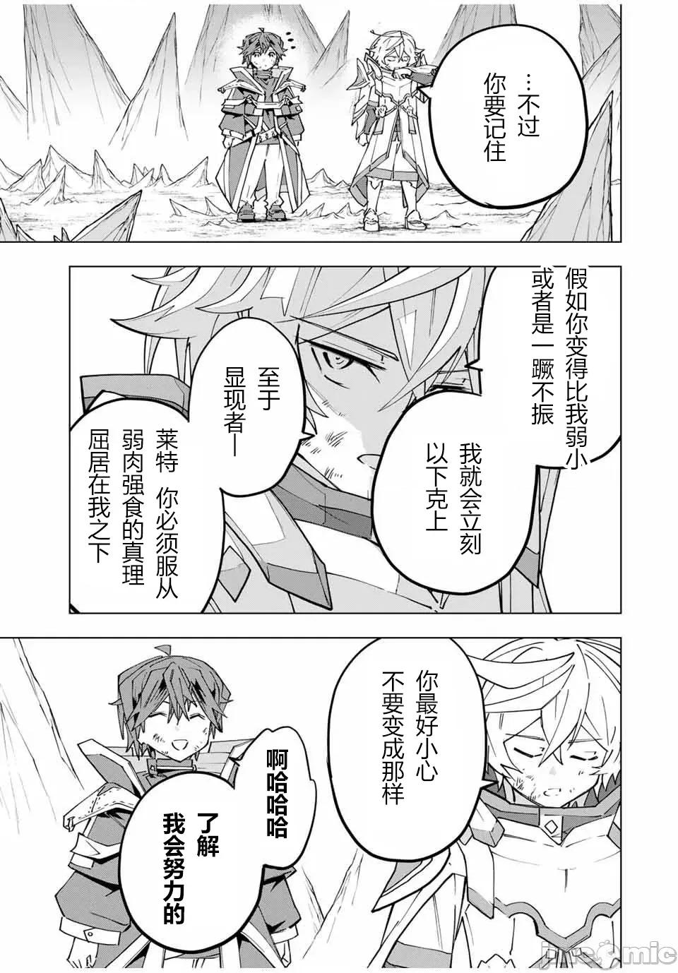 被信賴的夥伴在地下城深處追殺依靠恩惠『無限扭蛋』召喚等級9999的同伴們向世界和原隊友復仇還要再補上一句『活該！』 無限扭蛋 131 第3页