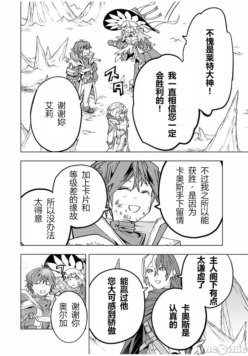 被信賴的夥伴在地下城深處追殺依靠恩惠『無限扭蛋』召喚等級9999的同伴們向世界和原隊友復仇還要再補上一句『活該！』 無限扭蛋 131 第4页