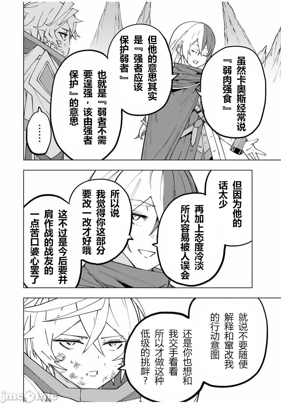 被信賴的夥伴在地下城深處追殺依靠恩惠『無限扭蛋』召喚等級9999的同伴們向世界和原隊友復仇還要再補上一句『活該！』 無限扭蛋 131 第6页