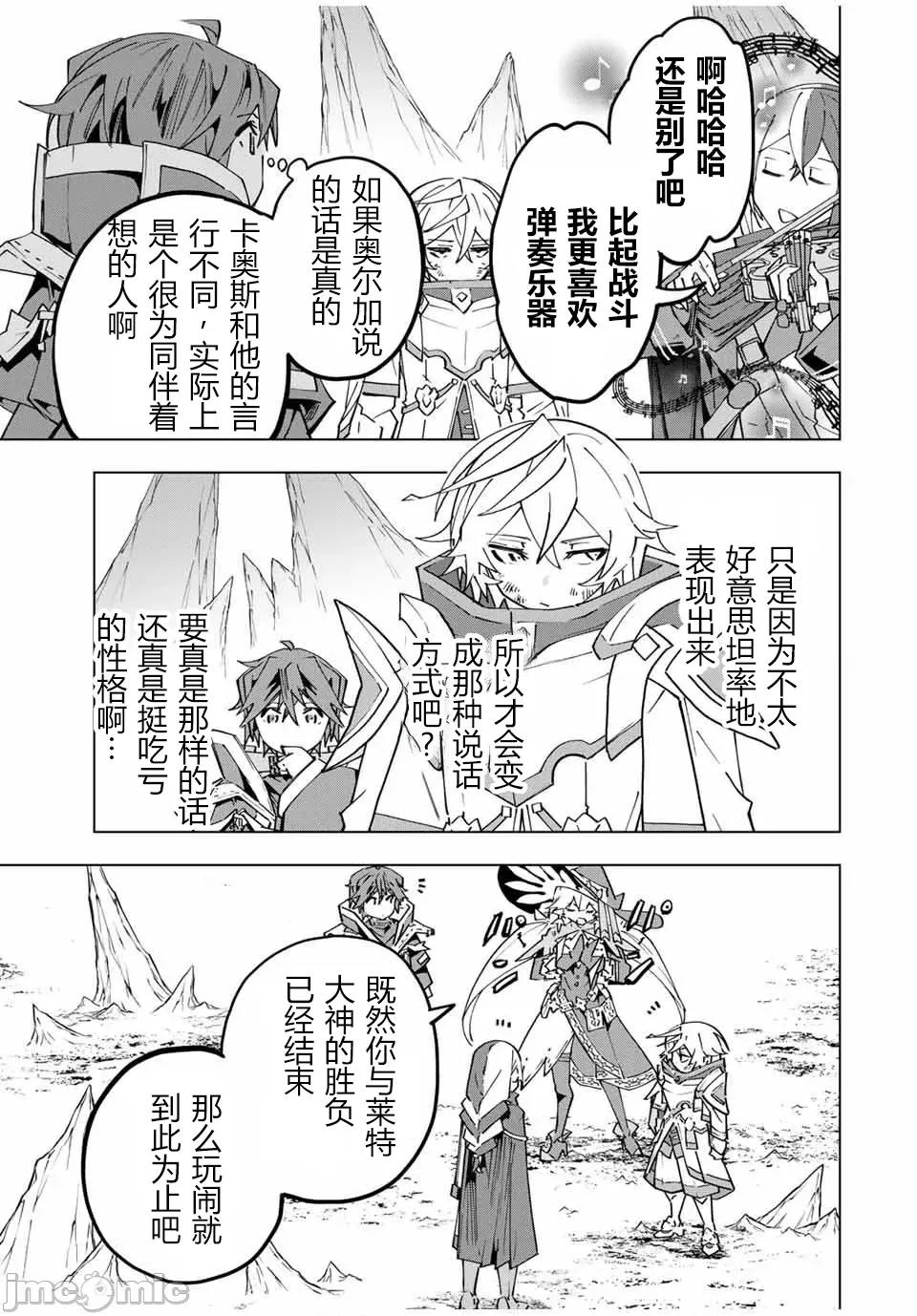 被信賴的夥伴在地下城深處追殺依靠恩惠『無限扭蛋』召喚等級9999的同伴們向世界和原隊友復仇還要再補上一句『活該！』 無限扭蛋 131 第7页