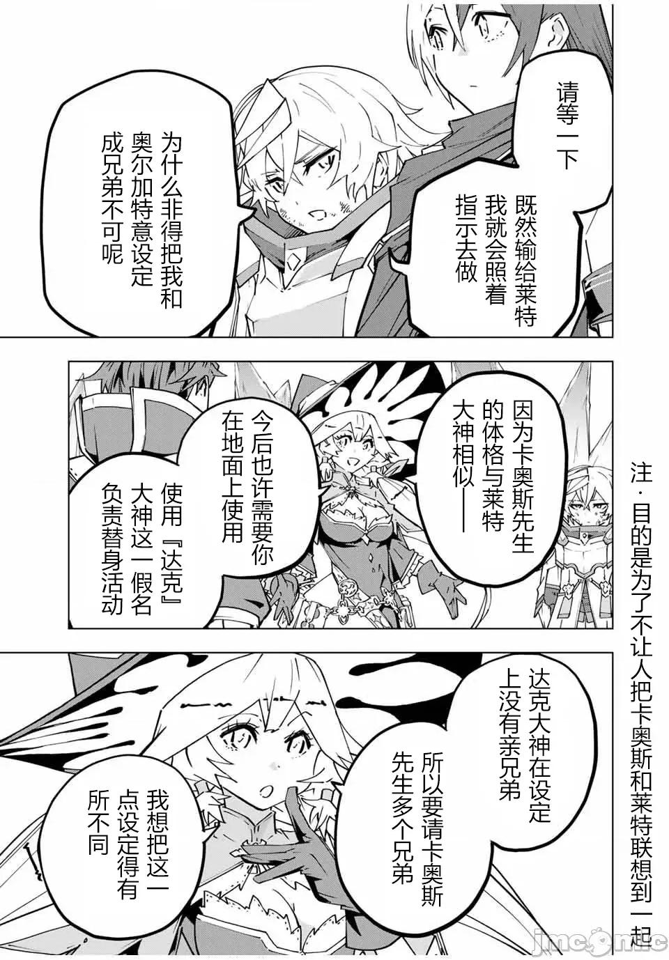 被信賴的夥伴在地下城深處追殺依靠恩惠『無限扭蛋』召喚等級9999的同伴們向世界和原隊友復仇還要再補上一句『活該！』 無限扭蛋 131 第9页