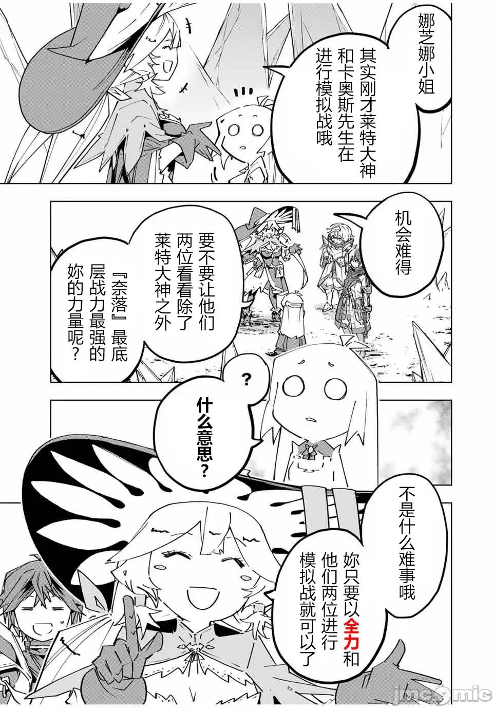 被信賴的夥伴在地下城深處追殺依靠恩惠『無限扭蛋』召喚等級9999的同伴們向世界和原隊友復仇還要再補上一句『活該！』 無限扭蛋 131 第13页
