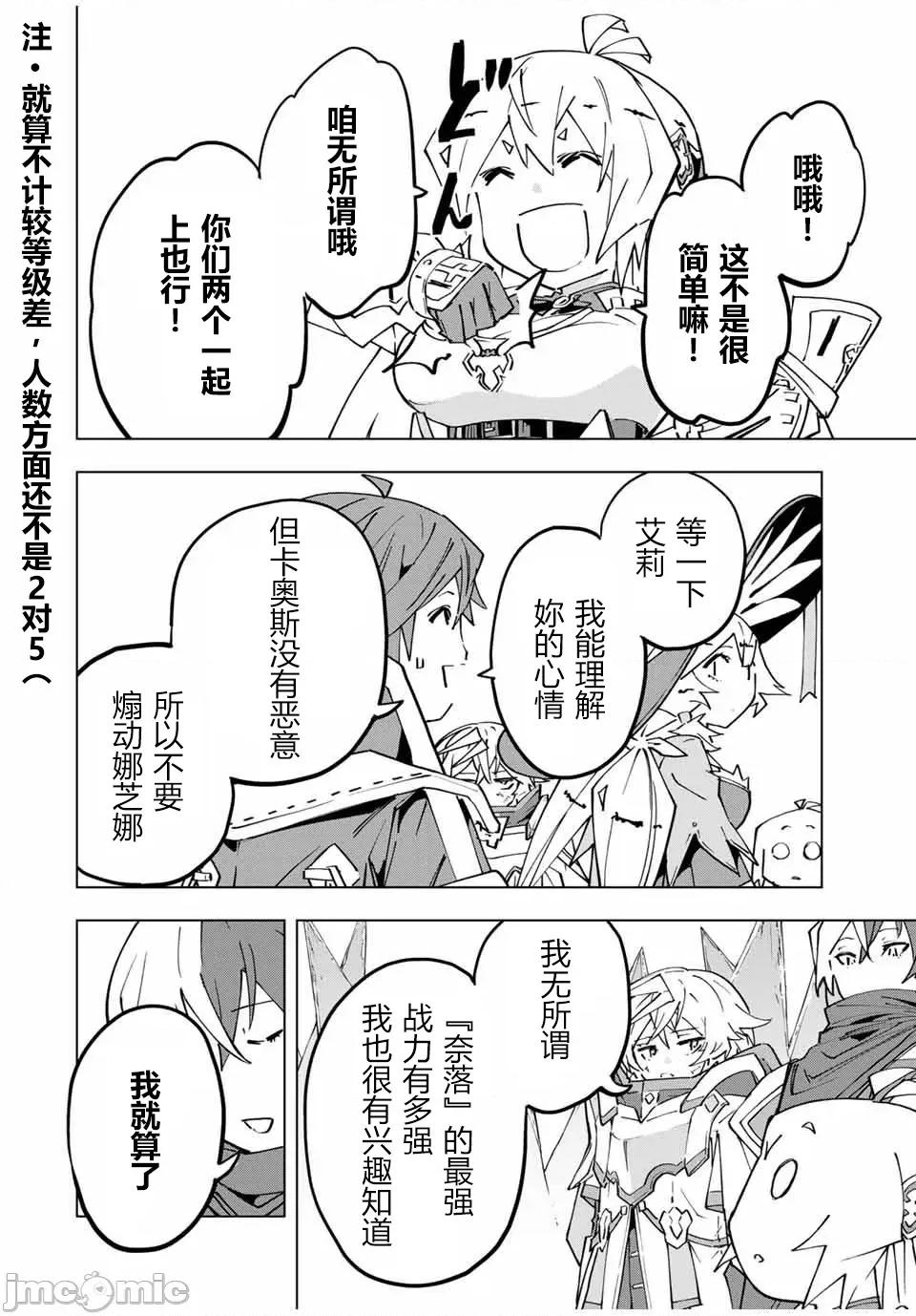 被信賴的夥伴在地下城深處追殺依靠恩惠『無限扭蛋』召喚等級9999的同伴們向世界和原隊友復仇還要再補上一句『活該！』 無限扭蛋 131 第14页