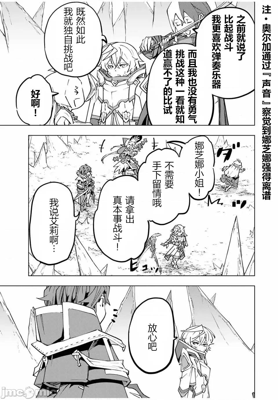 被信賴的夥伴在地下城深處追殺依靠恩惠『無限扭蛋』召喚等級9999的同伴們向世界和原隊友復仇還要再補上一句『活該！』 無限扭蛋 131 第15页