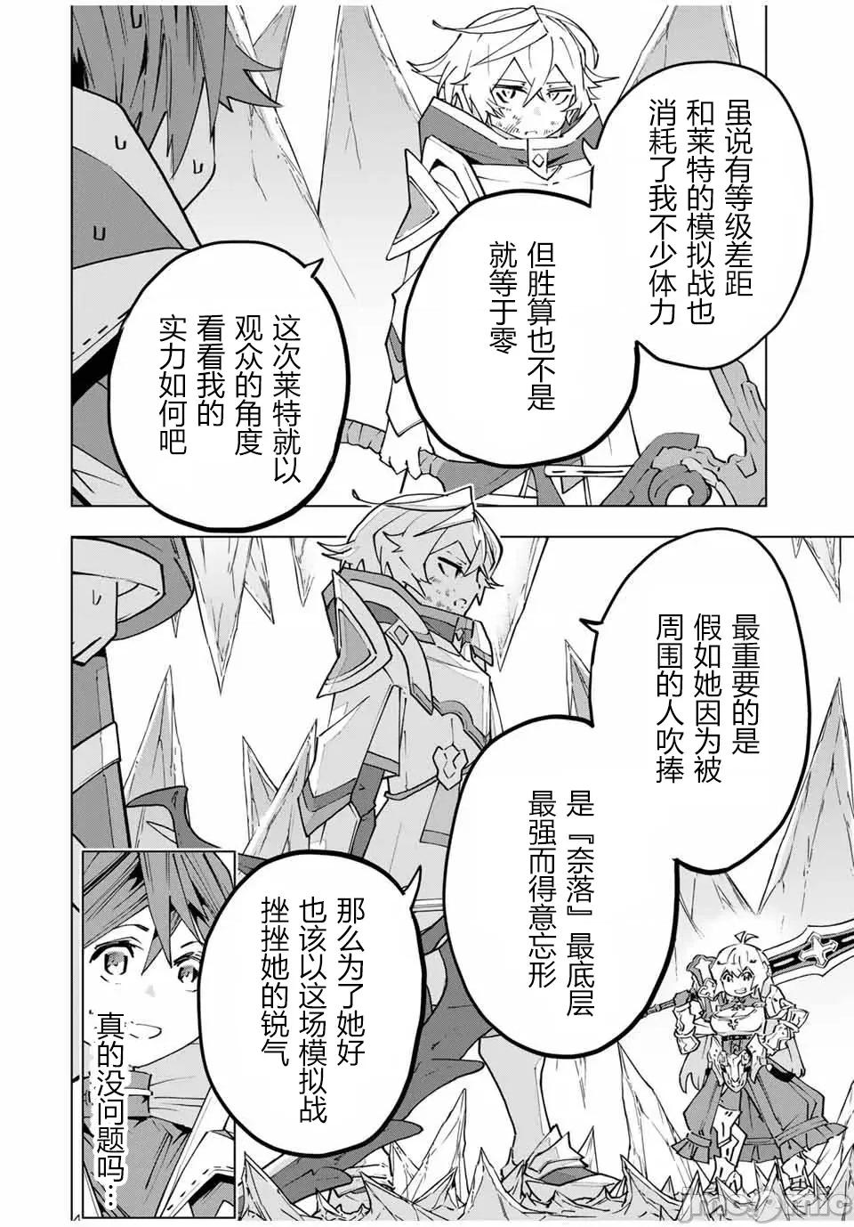 被信賴的夥伴在地下城深處追殺依靠恩惠『無限扭蛋』召喚等級9999的同伴們向世界和原隊友復仇還要再補上一句『活該！』 無限扭蛋 131 第16页