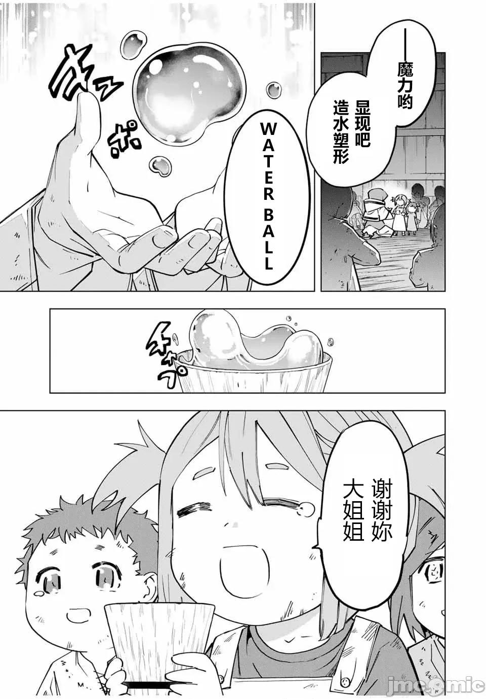 被信賴的夥伴在地下城深處追殺依靠恩惠『無限扭蛋』召喚等級9999的同伴們向世界和原隊友復仇還要再補上一句『活該！』 無限扭蛋 131 第21页