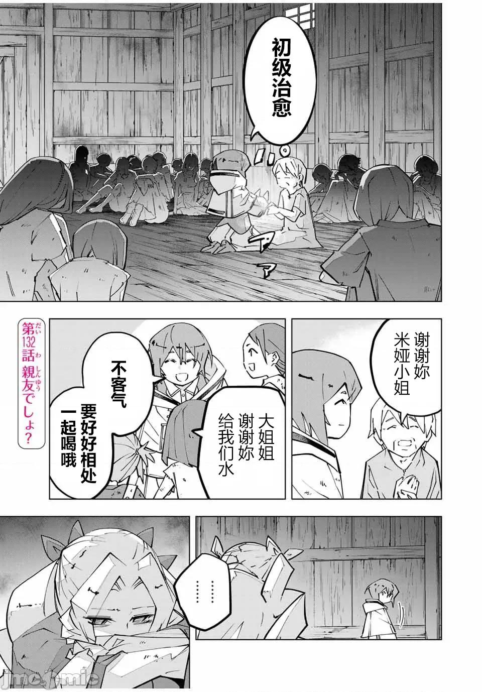 被信賴的夥伴在地下城深處追殺依靠恩惠『無限扭蛋』召喚等級9999的同伴們向世界和原隊友復仇還要再補上一句『活該！』 無限扭蛋 132 第1页