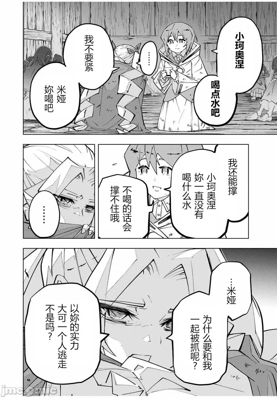 被信賴的夥伴在地下城深處追殺依靠恩惠『無限扭蛋』召喚等級9999的同伴們向世界和原隊友復仇還要再補上一句『活該！』 無限扭蛋 132 第2页