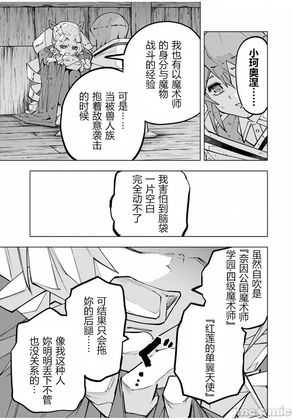 被信賴的夥伴在地下城深處追殺依靠恩惠『無限扭蛋』召喚等級9999的同伴們向世界和原隊友復仇還要再補上一句『活該！』 無限扭蛋 132 第3页