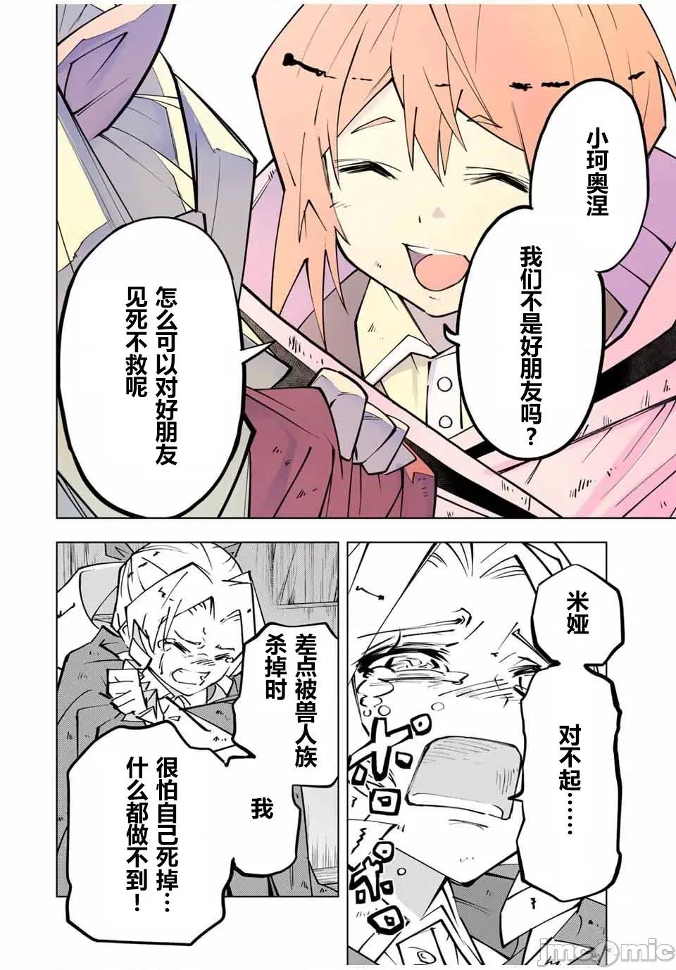 被信賴的夥伴在地下城深處追殺依靠恩惠『無限扭蛋』召喚等級9999的同伴們向世界和原隊友復仇還要再補上一句『活該！』 無限扭蛋 132 第4页